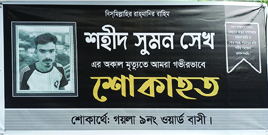 Image of মো: সুমন সেখ